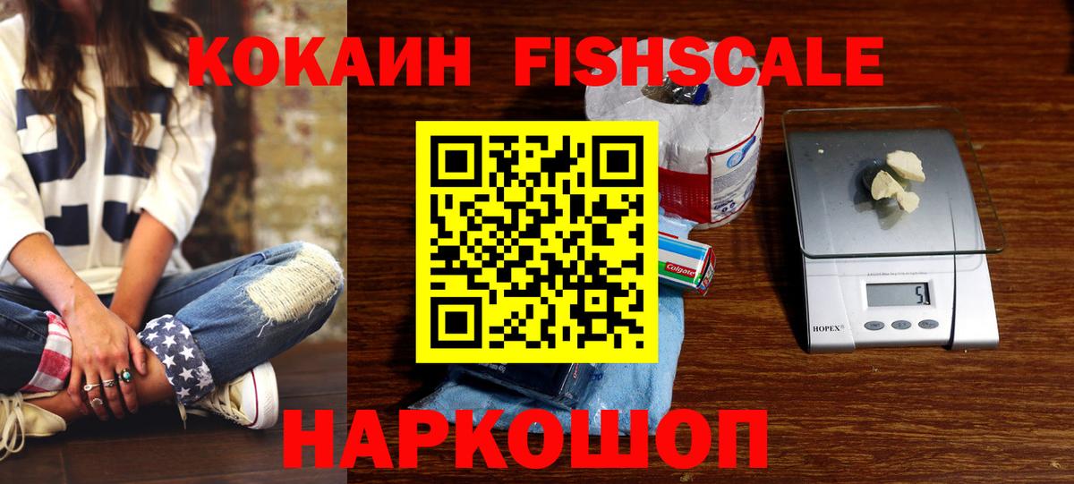 Бугуруслан  Cocaine Fish Scale  Cocaine  Вход с VPN 