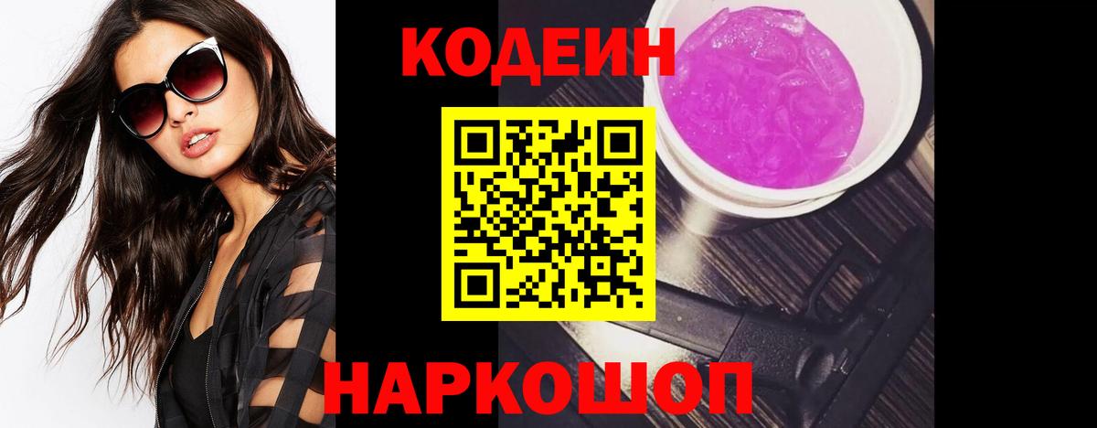 Кодеин напиток Lean (лин)  Вход с VPN  Codein Purple Drank  Бугуруслан 