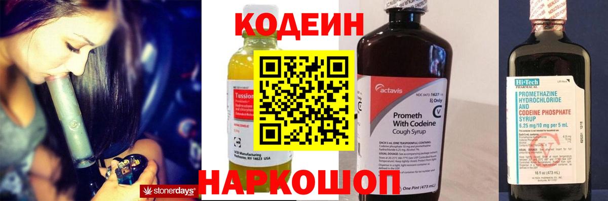 Кодеиновый сироп Lean Purple Drank Бугуруслан