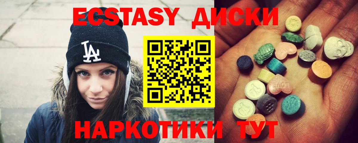 Ecstasy круглые Бугуруслан