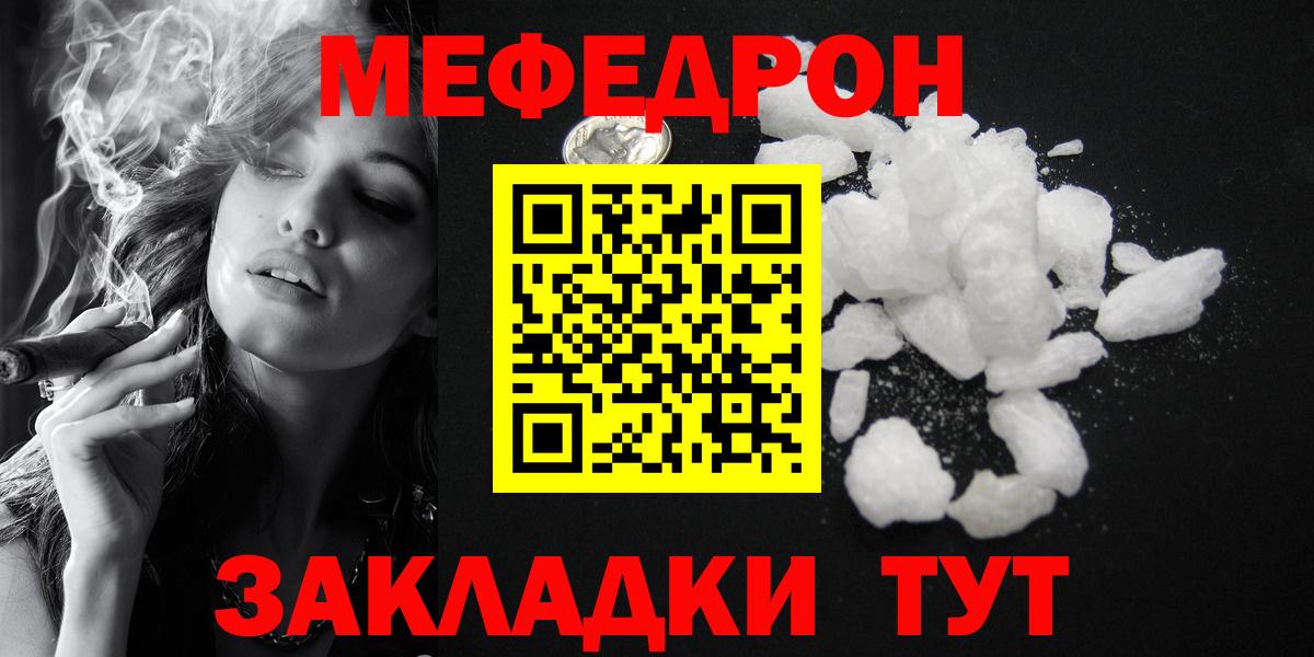 Бугуруслан  МЯУ-МЯУ кристаллы  МЯУ-МЯУ  Меф  Мефедрон кристаллы  Вход с VPN 