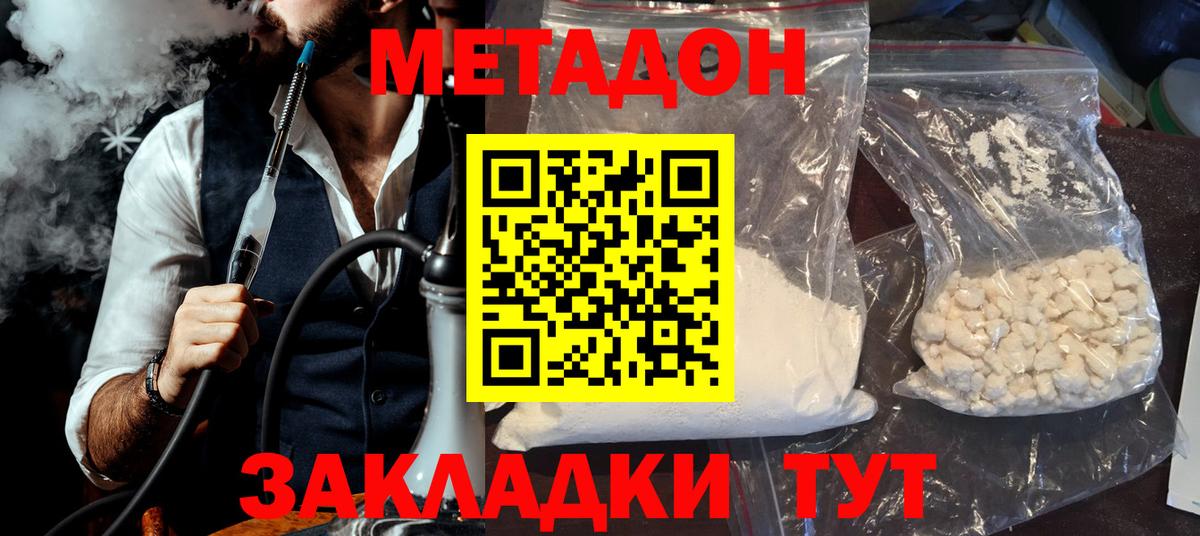 МЕТАДОН methadone  Метадон кристалл  Бугуруслан  Вход с VPN 